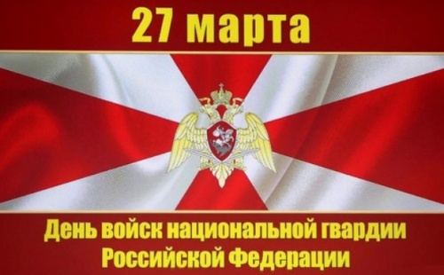 Поздравление врио главы ГО "город Дербент" с Днем войск национальной гвардии РФ