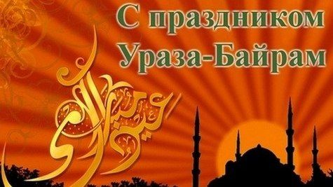 Поздравление главы ГО "город Дербент с праздником Ураза-байрам