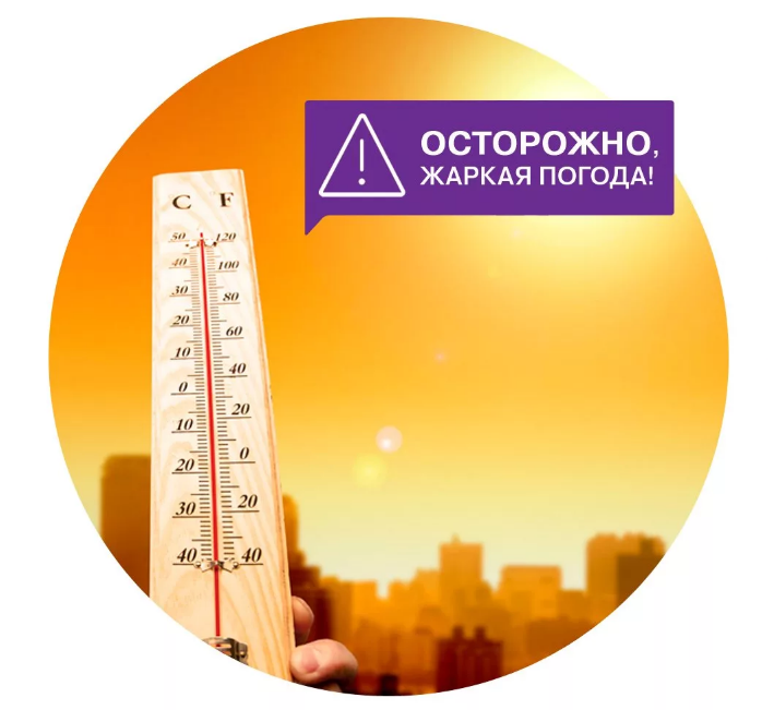 Правила поведения в дни с повышенной температурой воздуха