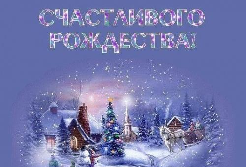 Поздравление главы города с Рождеством Христовым