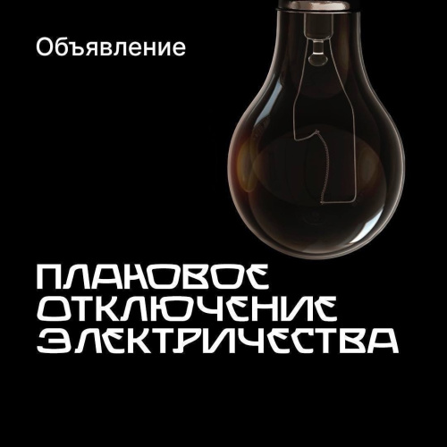 Вниманию жителей города!