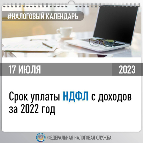 УФНС России по Республике Дагестан напоминает
